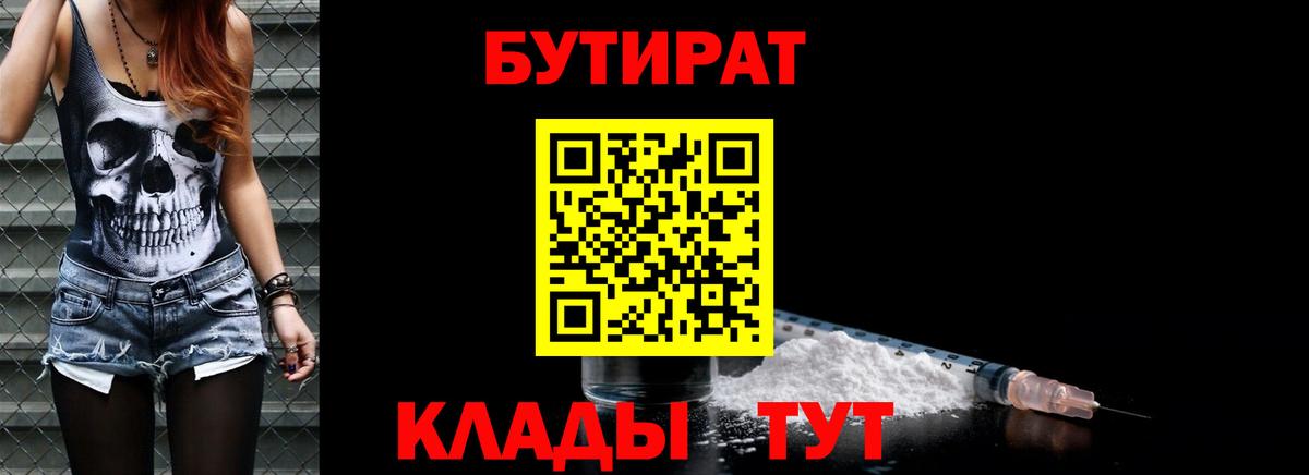 Бутират BDO Рассказово