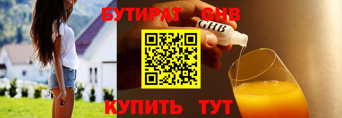Бутират оксибутират  Вход с VPN  БУТИРАТ  Рассказово 