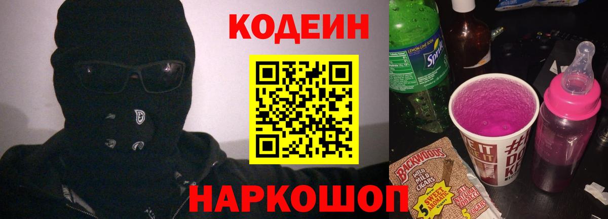 Кодеин Purple Drank  Вход с VPN  Кодеин Purple Drank  Рассказово 