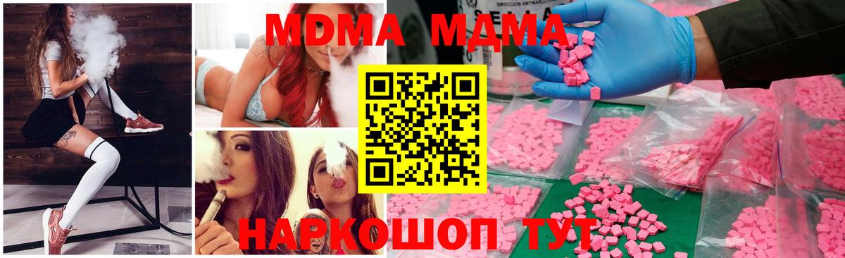 МДМА кристаллы  MDMA кристаллы  Вход с VPN  Рассказово 
